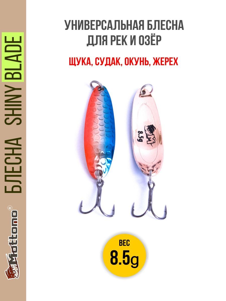 

Блесна Mottomo Shiny Blade 8.5g Ocean Sunset, Shiny Blade
