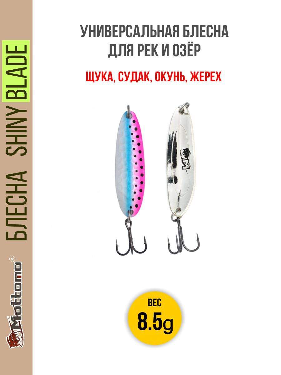 

Блесна Mottomo Shiny Blade 8.5g Rainbow Trout, Shiny Blade