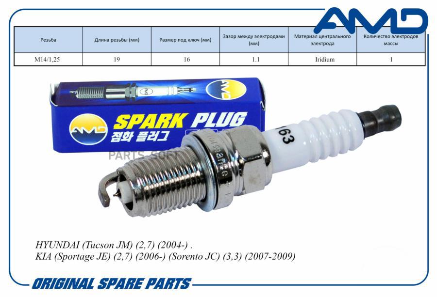 Свеча зажигания 27410-23700IFR5G11AMD.PL163 Iri 1шт