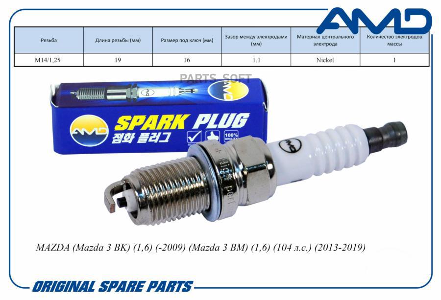 Свеча зажигания BPY1-18-110BKR5E11AMD.PL156 Nic 1шт