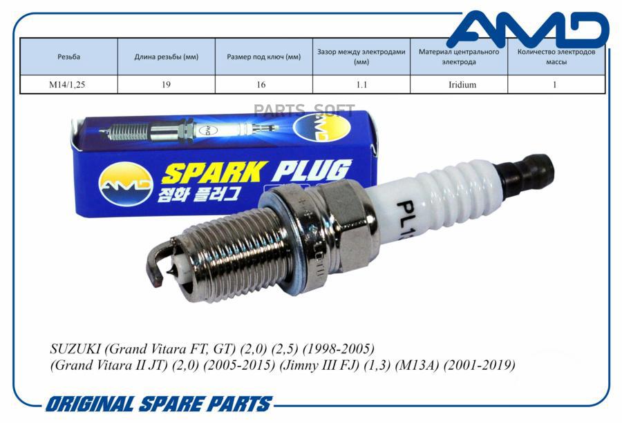 

Свеча зажигания 09482-00549IFR5J11AMD.PL132 Iri 1шт