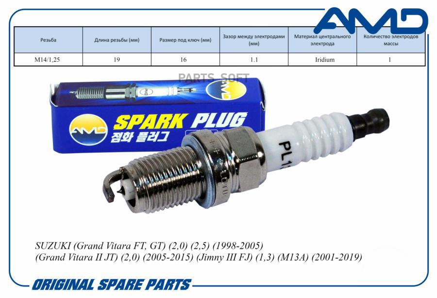 Свеча зажигания 09482-00549IFR5J11AMD.PL132 Iri 1шт