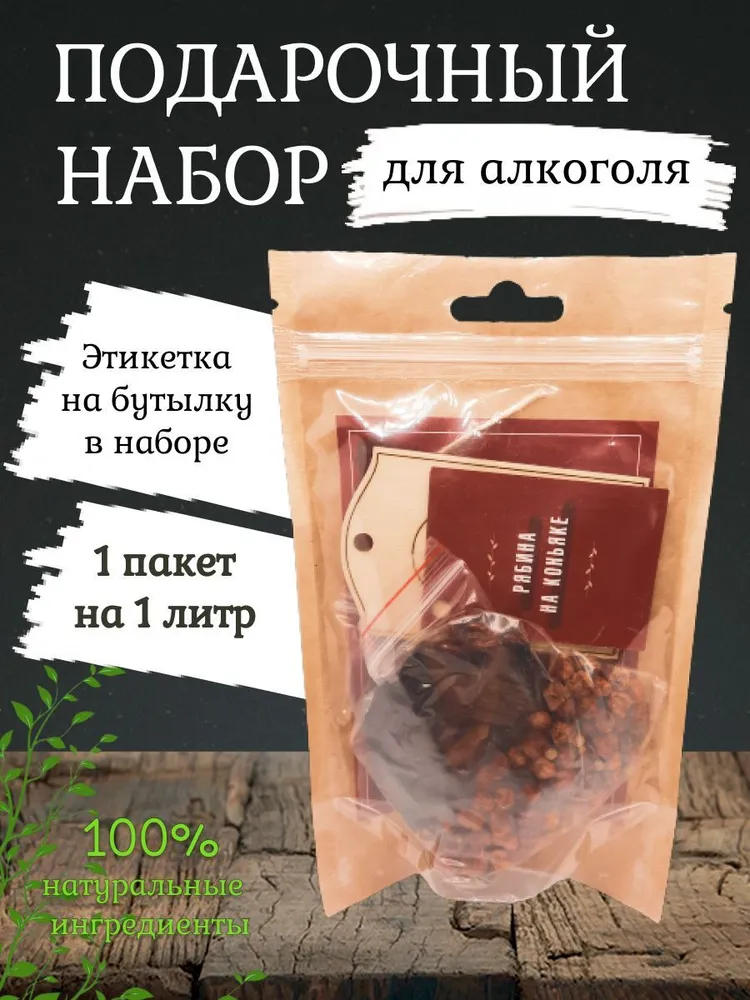 

Подарочный набор трав и специй Дед Алтай Рябина на коньяке 51 гр, Рябина на коньяке