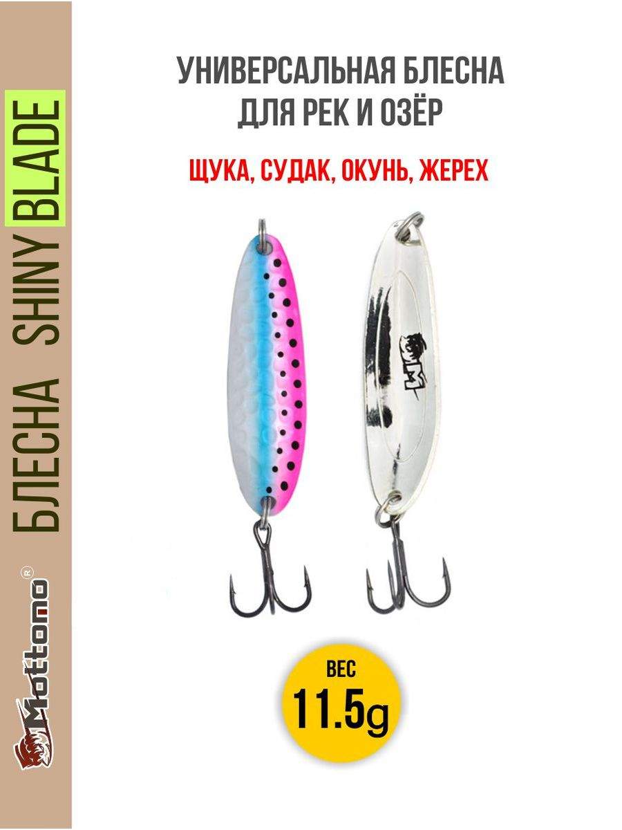 

Блесна Mottomo Shiny Blade 11.5g Rainbow Trout, Shiny Blade