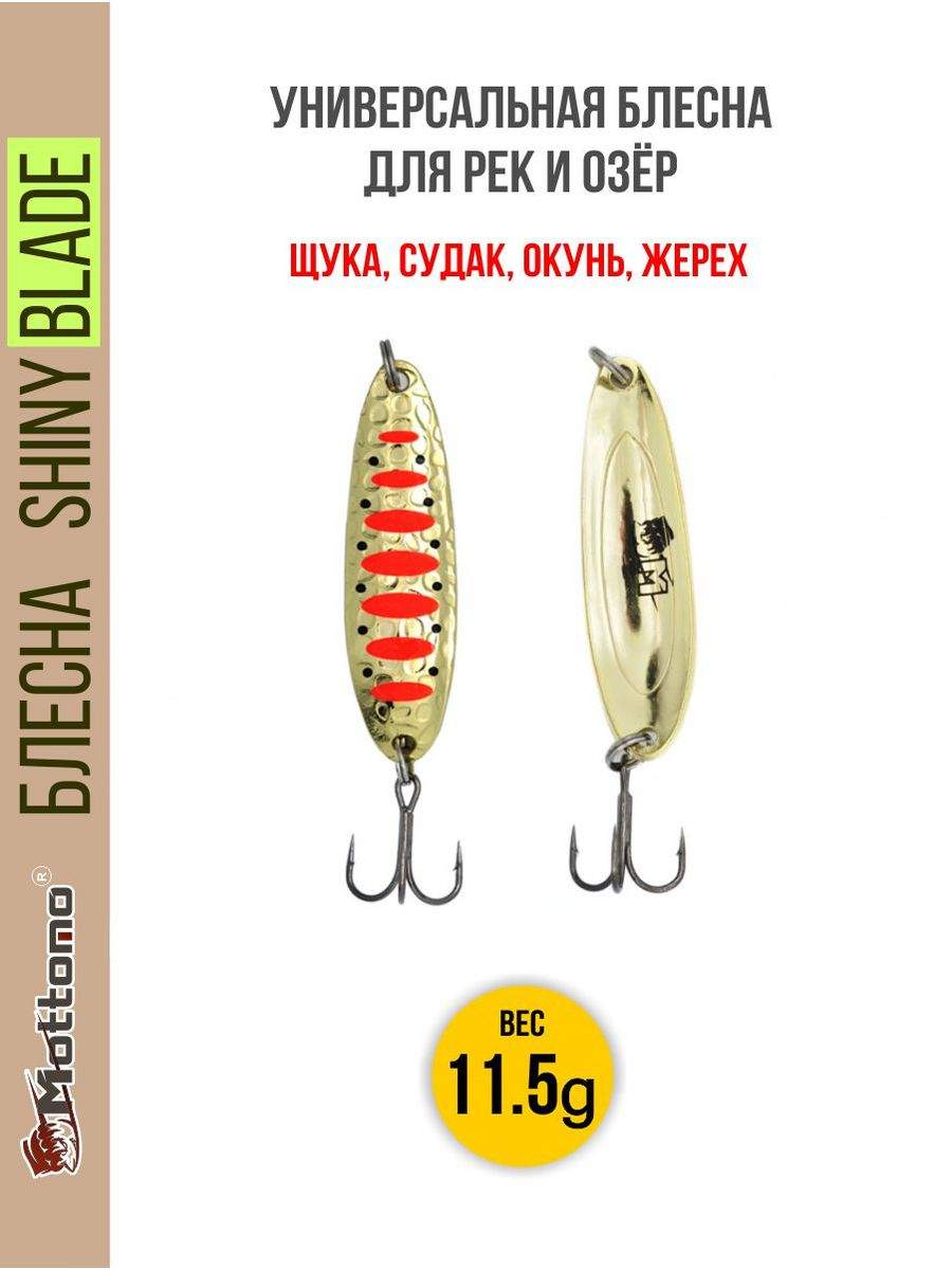 

Блесна Mottomo Shiny Blade 11.5g Gold 14, Shiny Blade