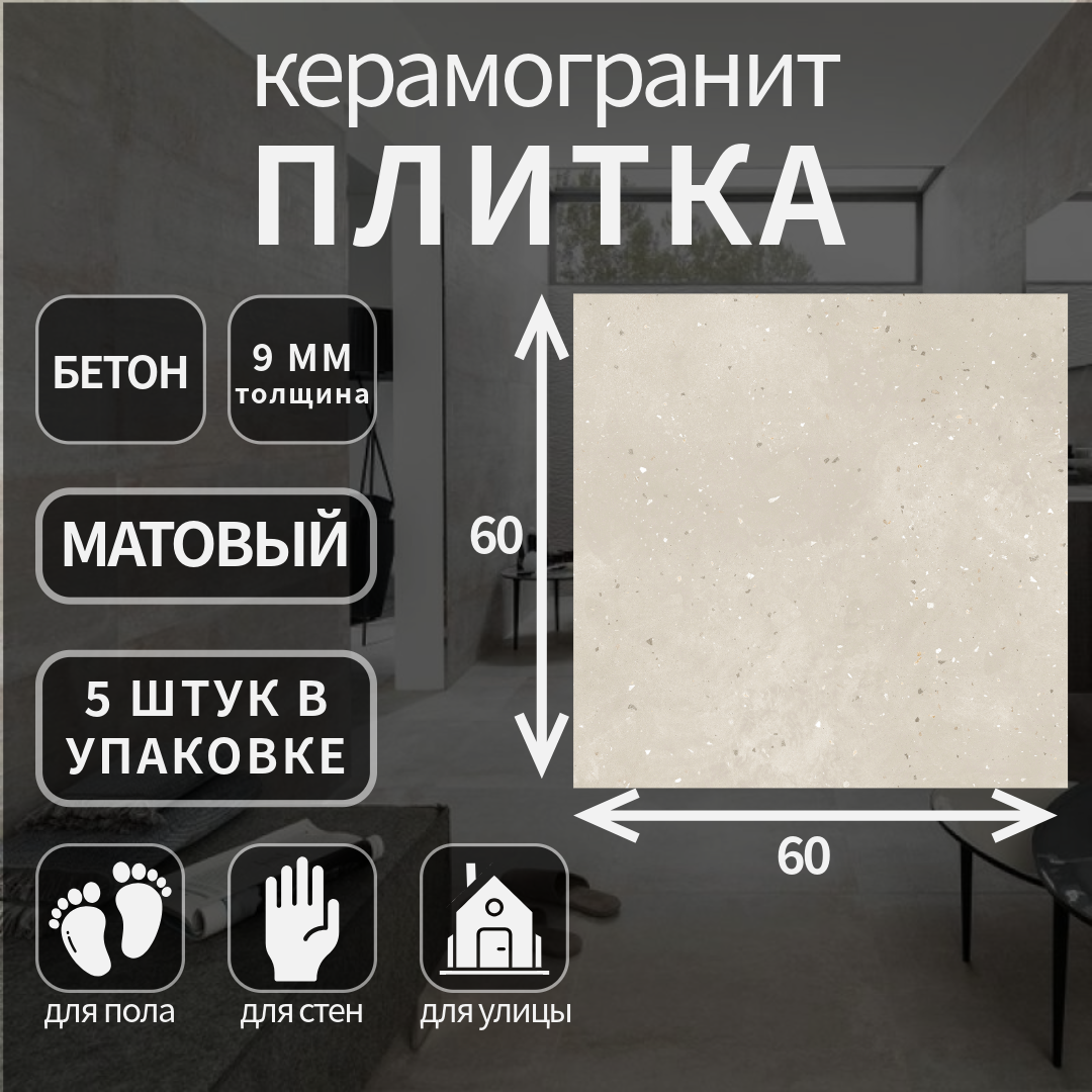 Керамогранит Grasaro G-43, коллекция: Granella, 60x60x9