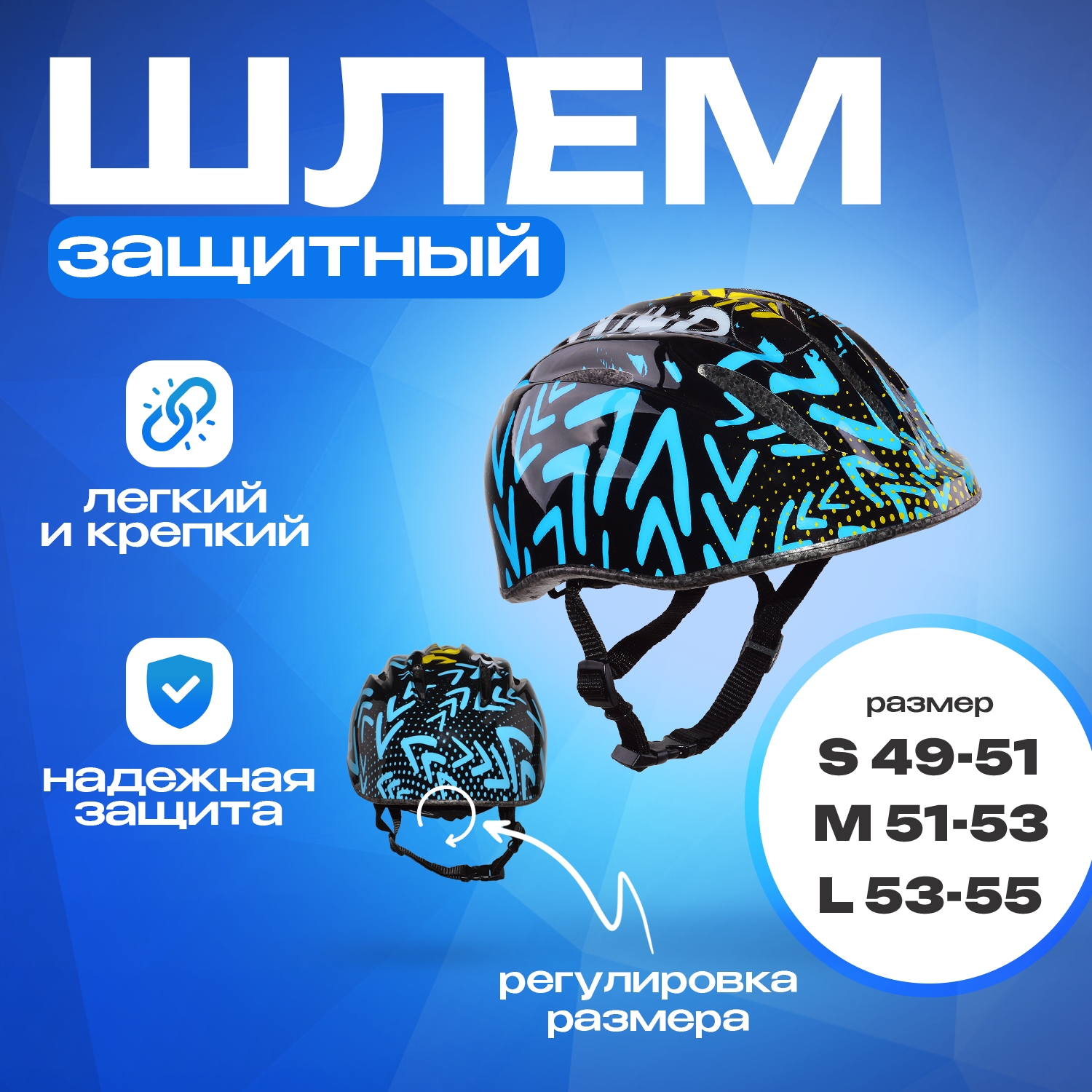 

Шлем детский FCB-C006-05 S 49-51, Голубой;черный, FCB-C006-05