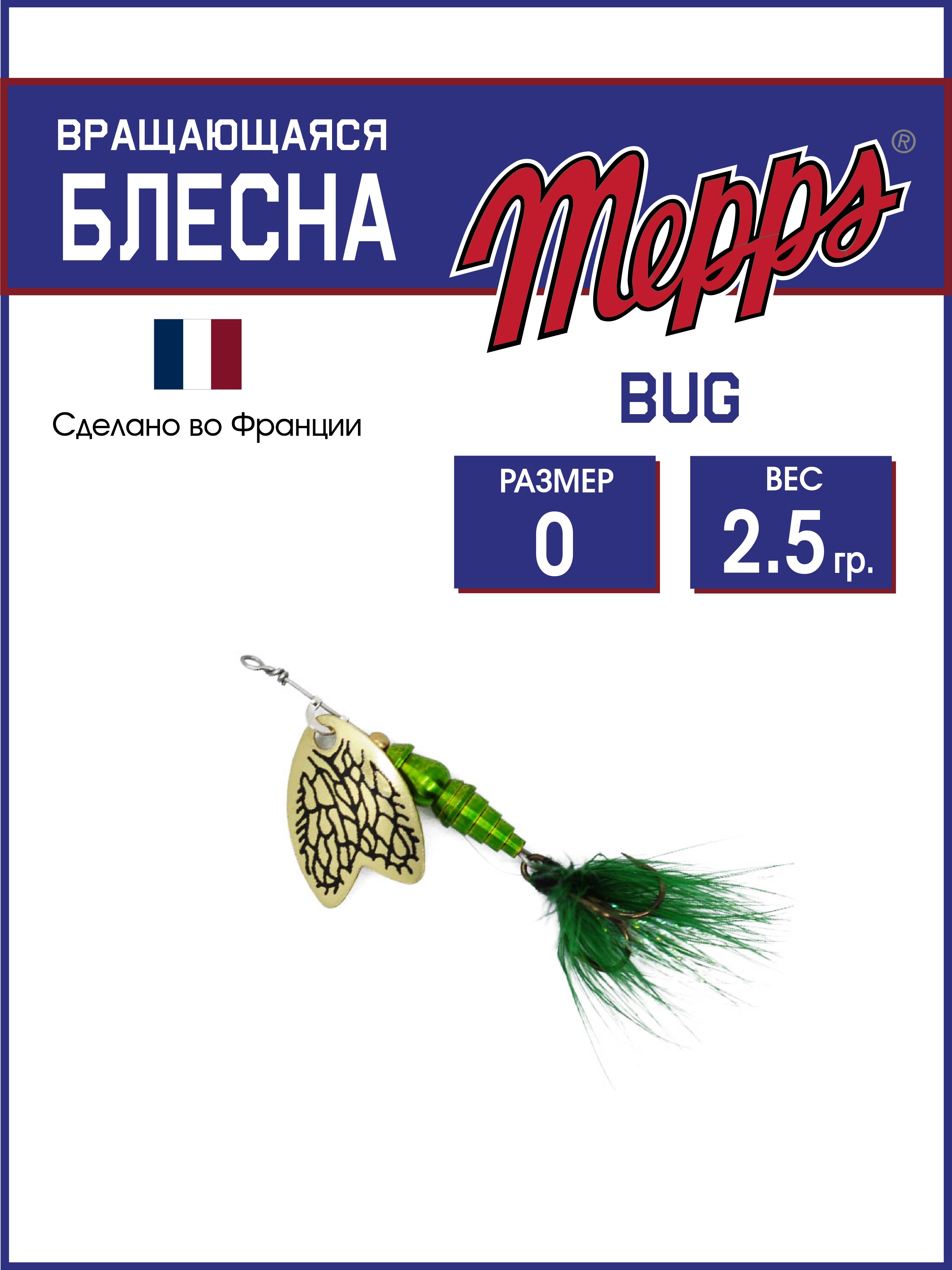

Блесна Mepps BUG OR/OLIVE 0, BUG