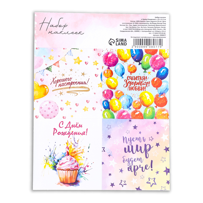 

Наклейки для цветов и подарков "С Днем Рождения!", 15 х 11,5 см (10 шт.), Разноцветный