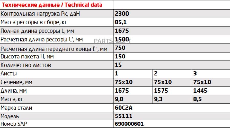 Рессора Передняя 55111-2902012-01камаз 55111-2902012-01 55111290201201, 751015kz290201201