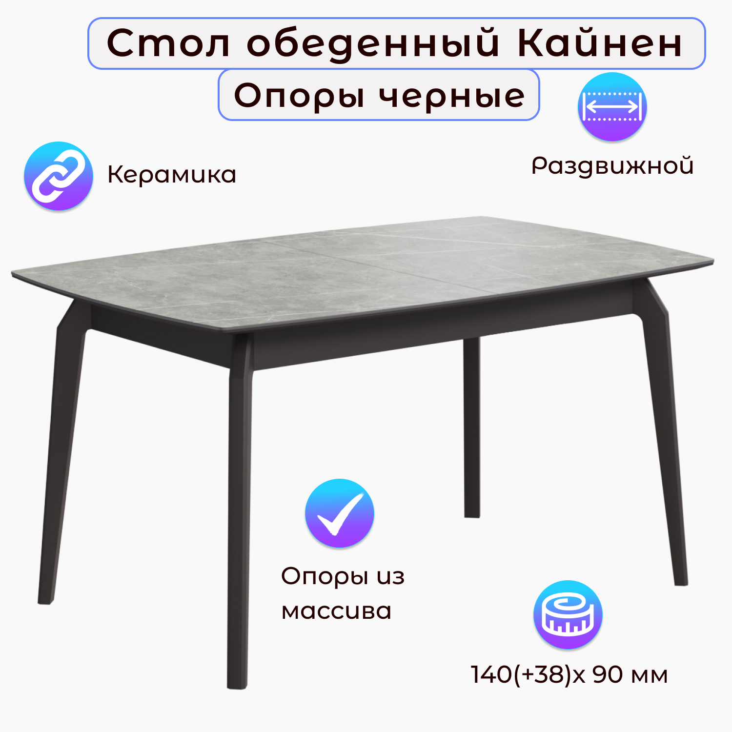 

Стол обеденный Столбург КАЙНЕН Графит, Керамика Серый Мрамор, Кайнен