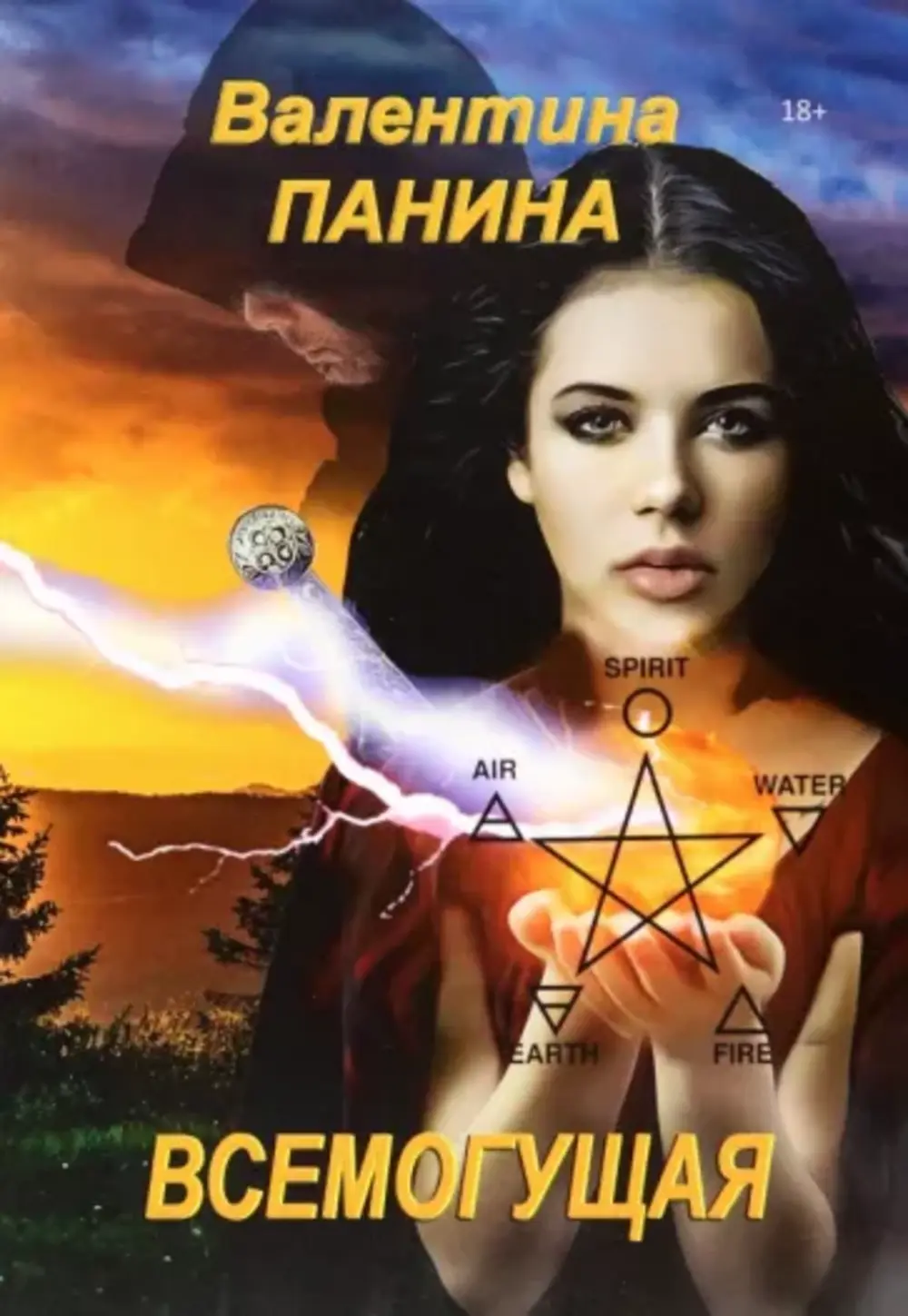 

Всемогущая