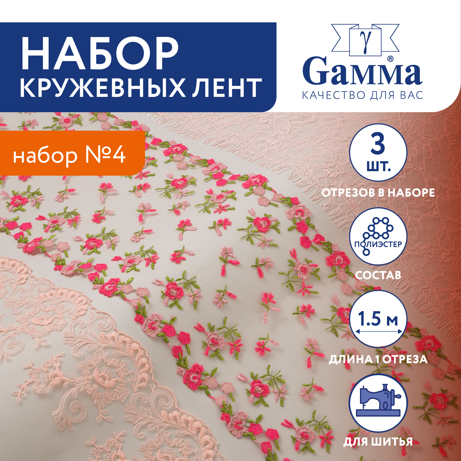 

Набор кружевных лент 3 шт x 1.5 м Gamma LUS-3 №4 розовый, LUS-3