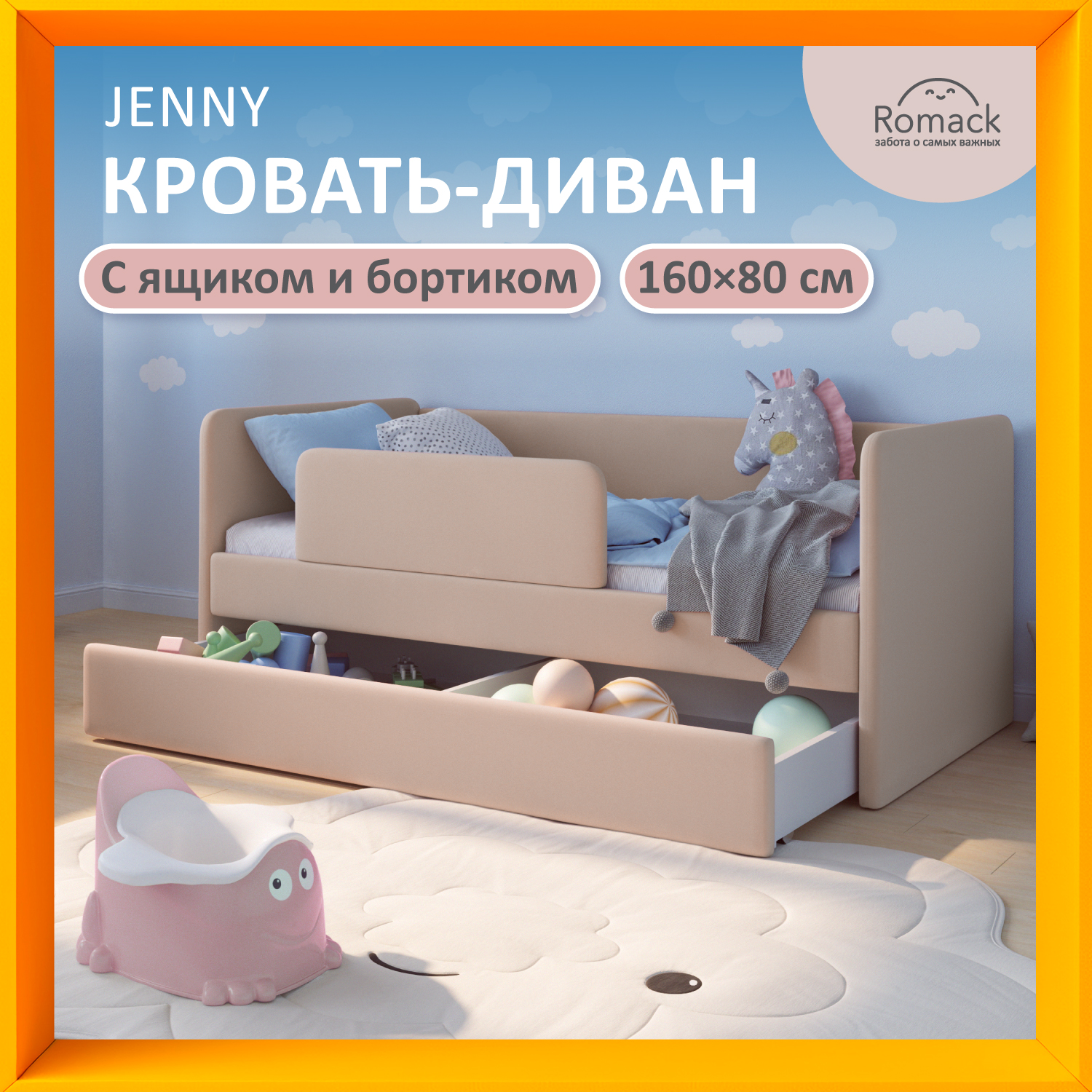 

Кровать детская c бортиком с ящиком Romack Jenny, 160 на 80 см, 1200_444_ЯБ, латте, Бежевый;белый;бук;венге;дуб;дуб сонома;желтый;золотистый;коричневый;ольха;орех;светлый орех;слоновая кость;ясень, Donny велюр бортик ящик