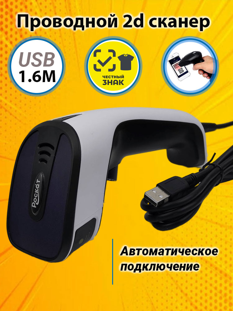 

Сканер штрих-кода РосКат VS3007-2D, РосКат VS3007-2D