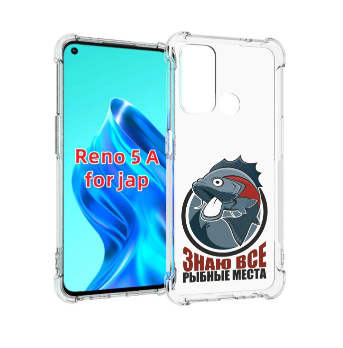 

Чехол MyPads знаю все рыбные места для Oppo Reno 5A, Прозрачный, Tocco
