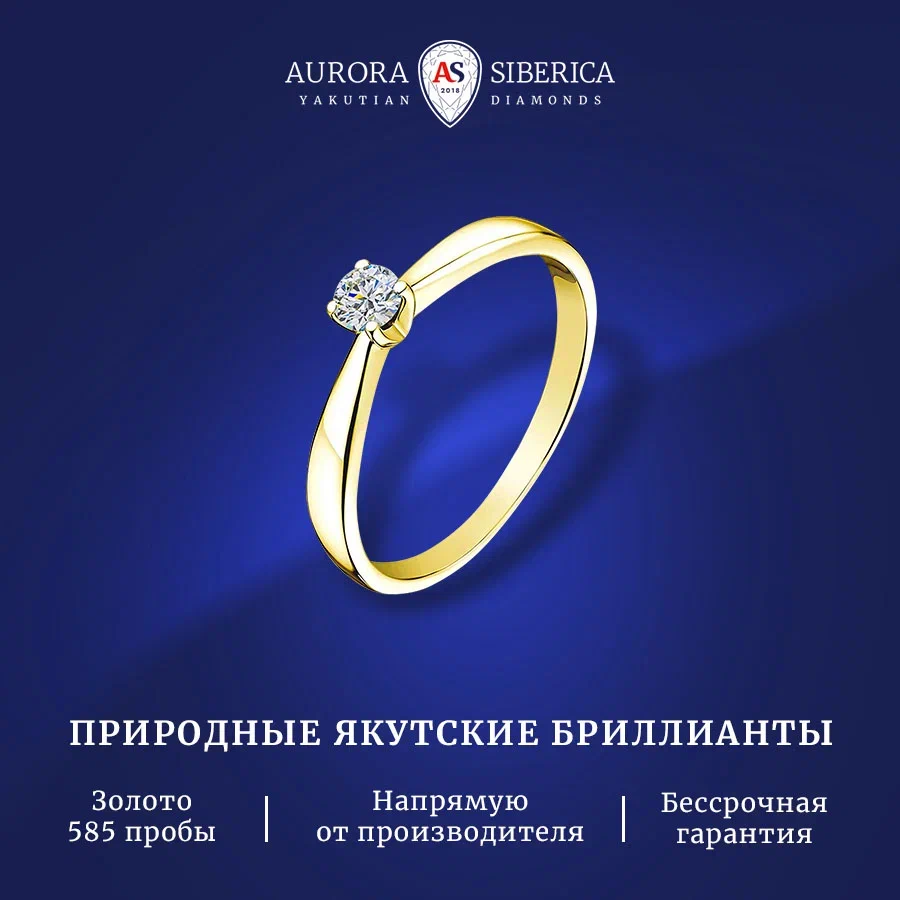 

Кольцо из золота р. 16 AURORA SIBERICA. Якутские бриллианты 0022-2110, бриллиант, 0022-2110