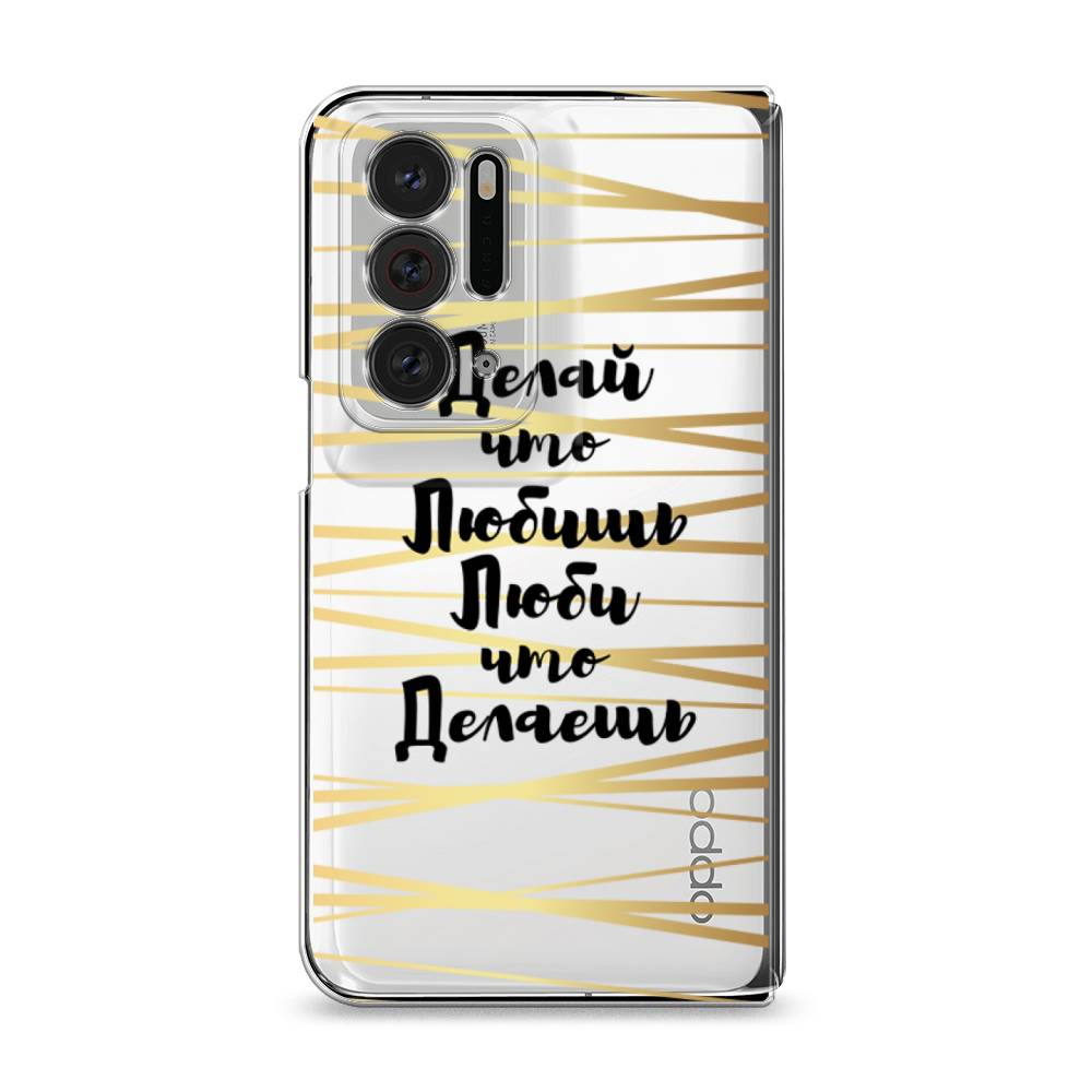 

Чехол Awog на Oppo Find N "Делай что любишь", Разноцветный, 259650-7