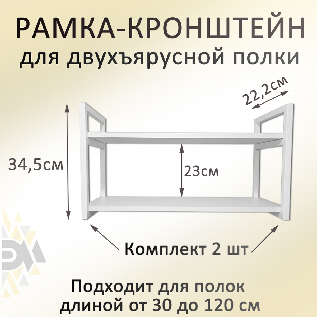 

Рамка навесная Элимет, металлическая белая для полки, 2шт, Белый