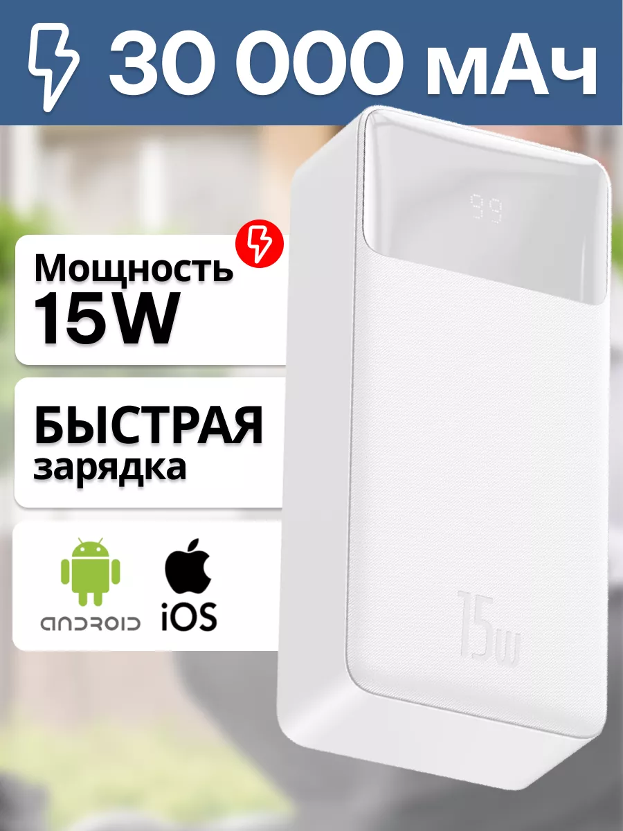 

Внешний аккумулятор NoBrand 90062573 30000 мА/ч белый, 90062573