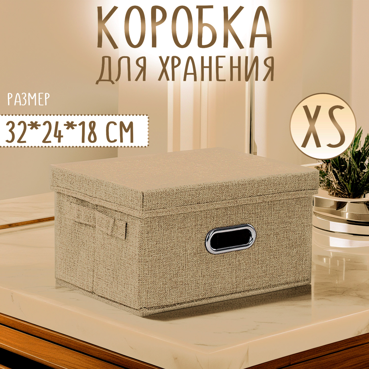 

Кофр Froi 32х24х18 бежевый