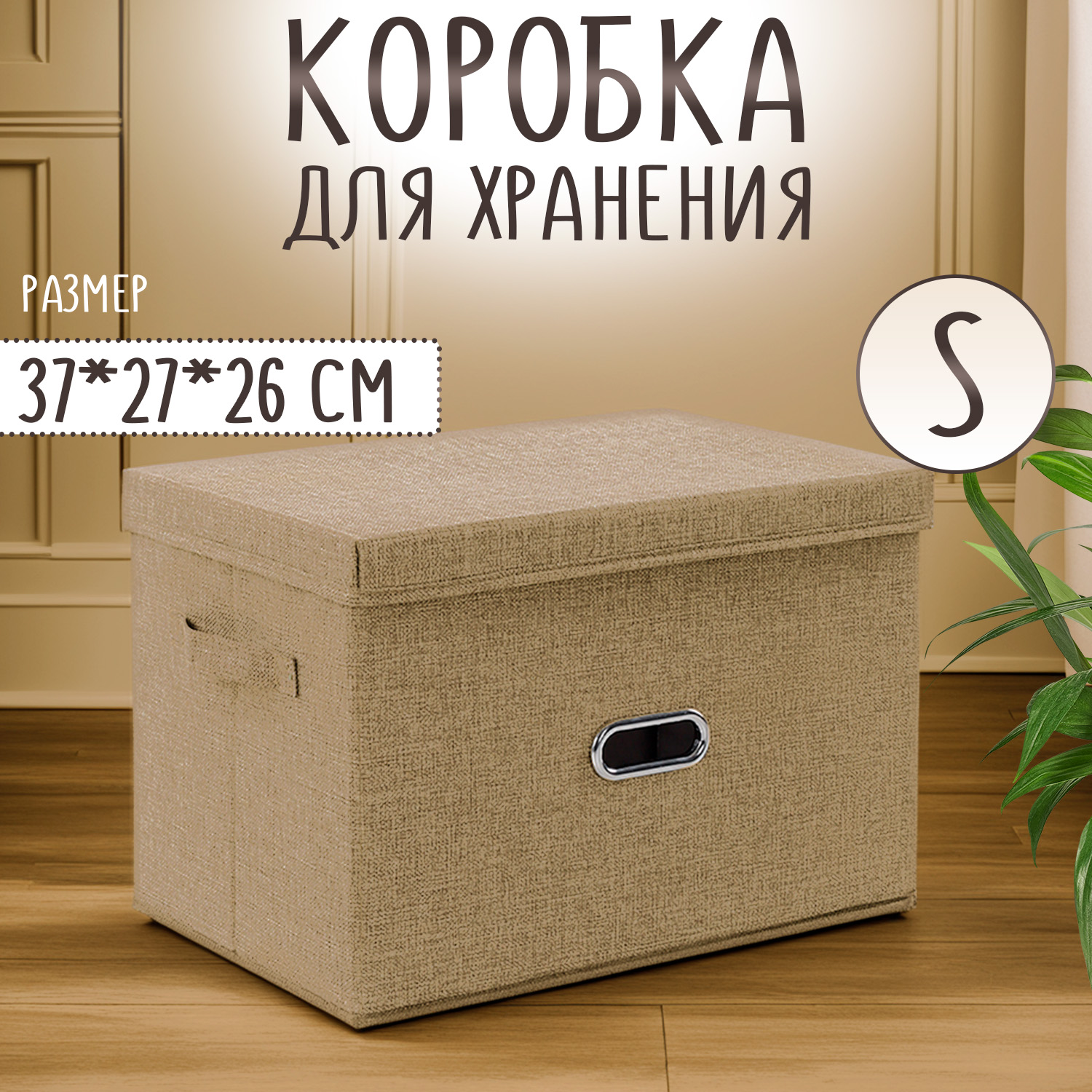 

Кофр Froi 27х27х26 бежевый