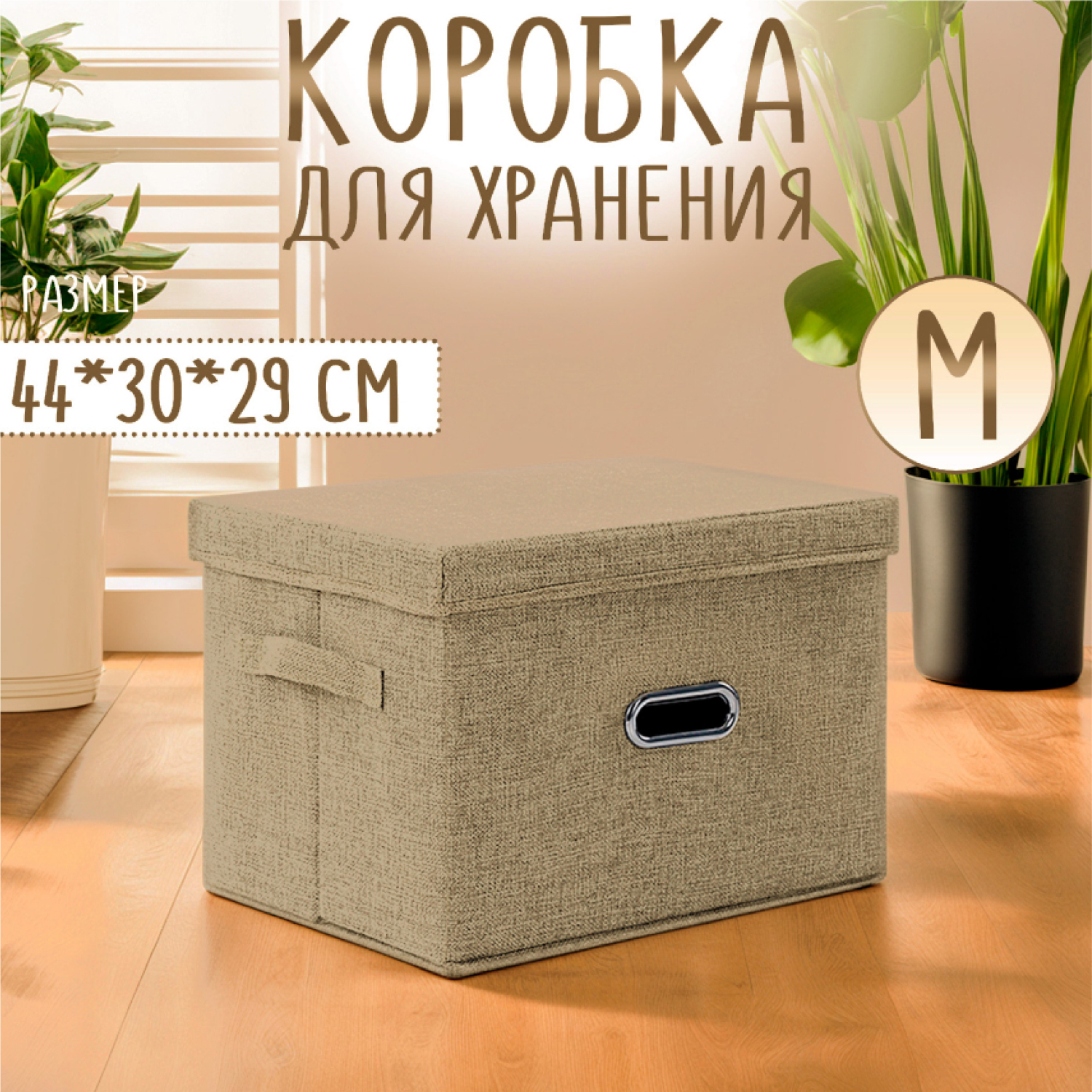 

Кофр Froi 44х30х29 бежевый