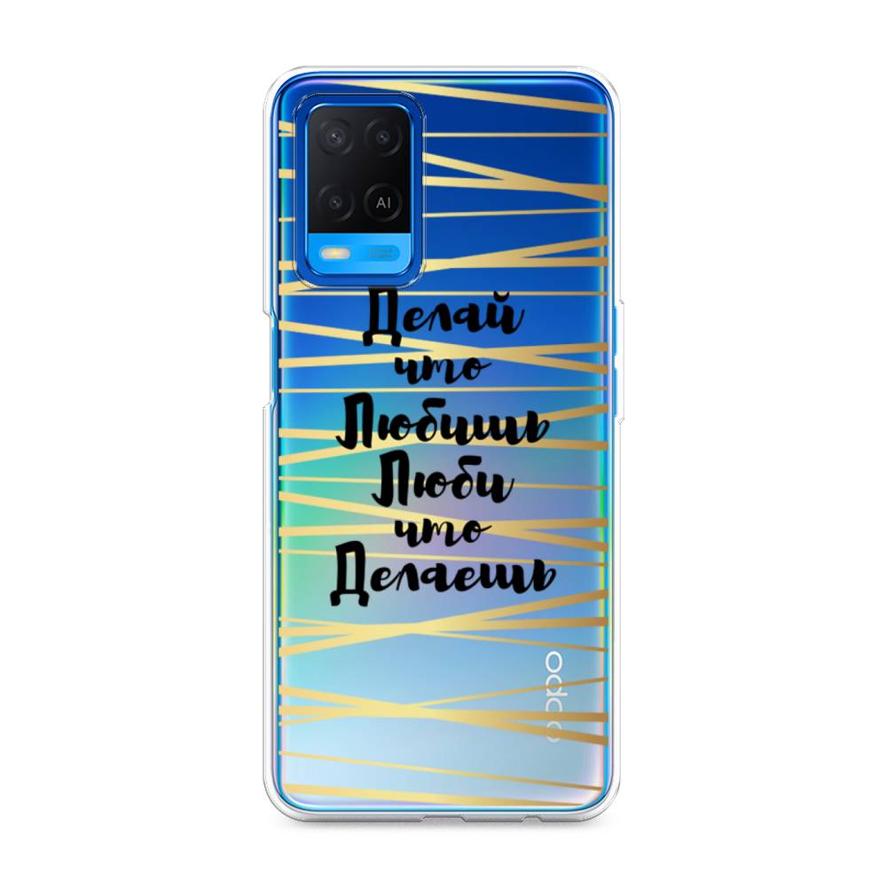 

Чехол Awog на Oppo A54 "Делай что любишь", Разноцветный, 256150-7