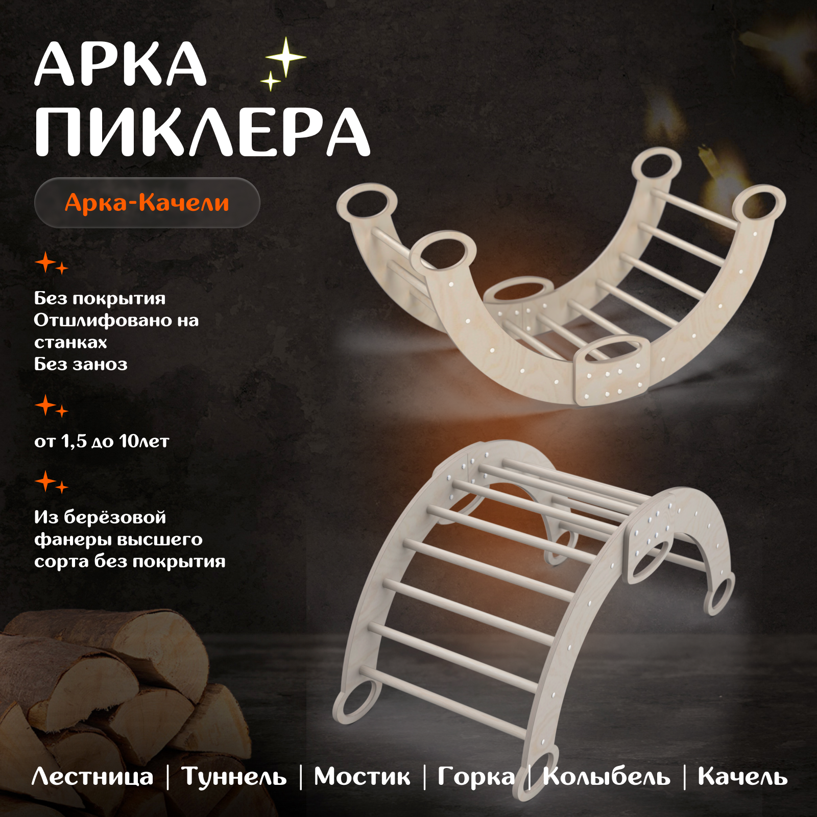

Арка Пиклера Чудо-Юдо фабрика детской мебели