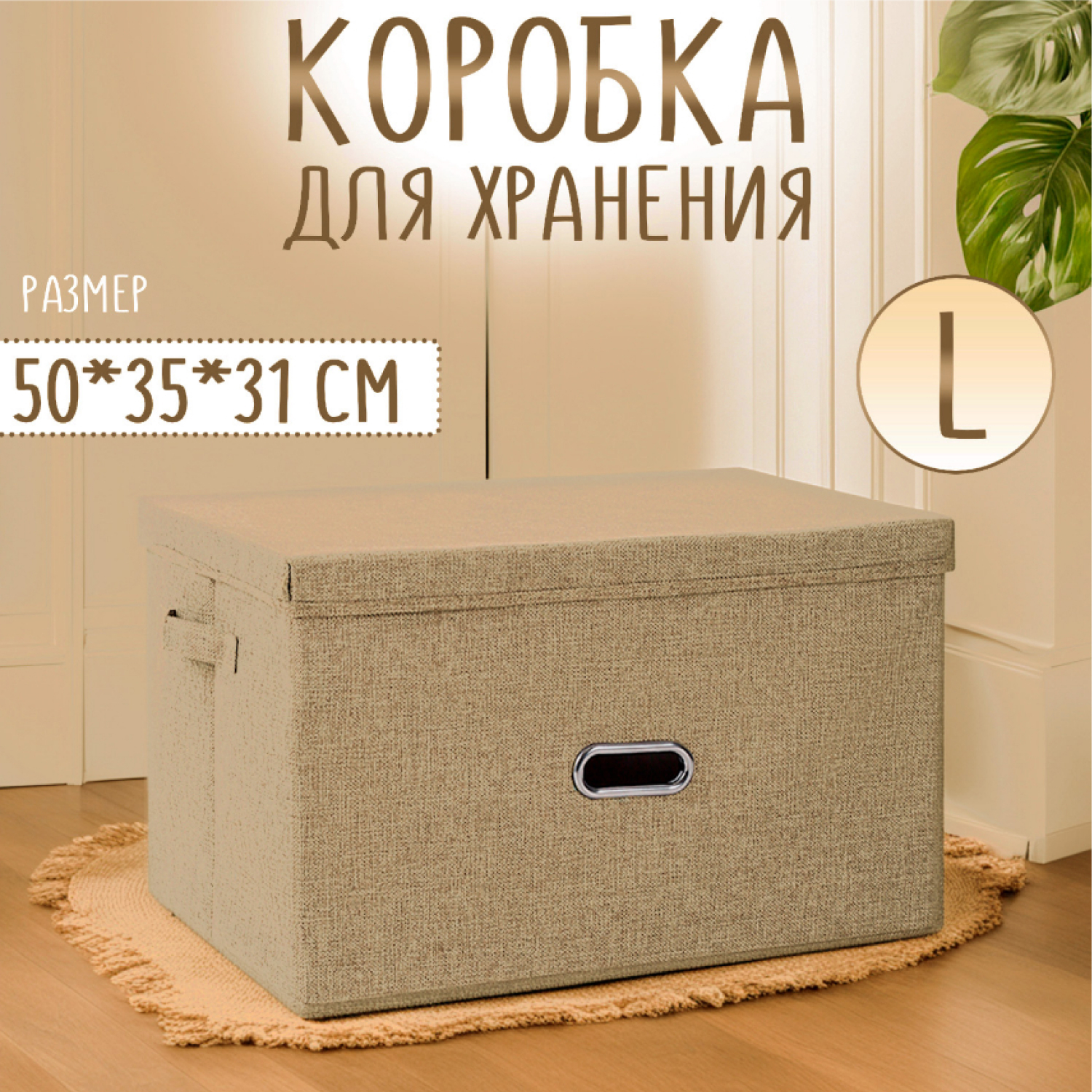 

Кофр Froi 50х35х31 бежевый