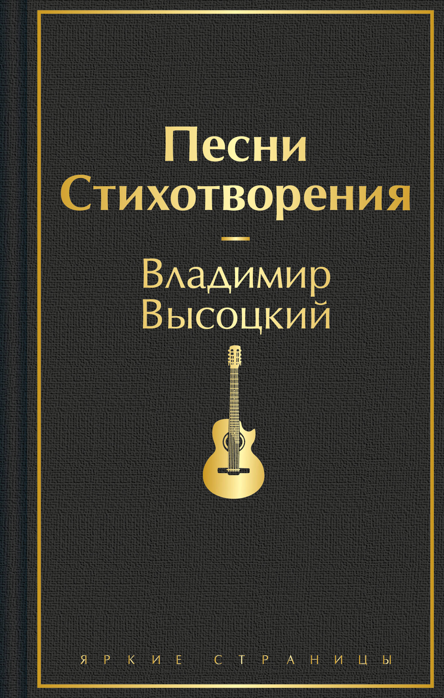 

Песни Стихотворения