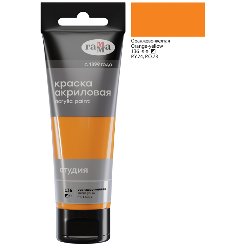 

Краска акриловая художественная Гамма Студия, пластиковая туба, 75мл, оранжево-желтая, 3шт