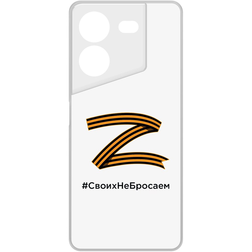 

Чехол-накладка Krutoff Clear Case Z-Своих Не Бросаем для TECNO Pova 5 Pro, Прозрачный