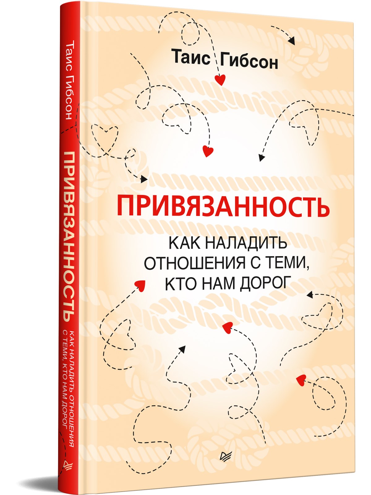 фото Книга привязанность. как наладить отношения с теми, кто нам дорог питер