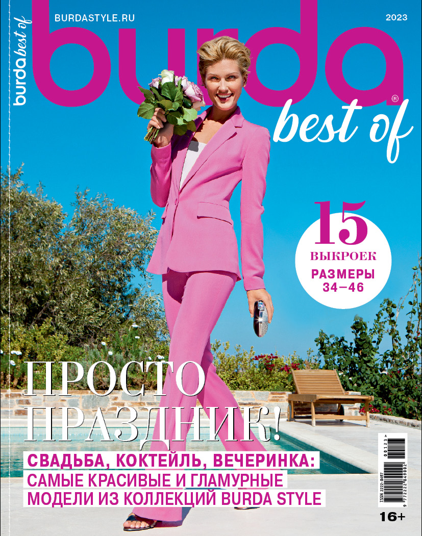 

Журнал Burda Best of Trends Спецвыпуск 1 2023 Праздничная мода, журнал