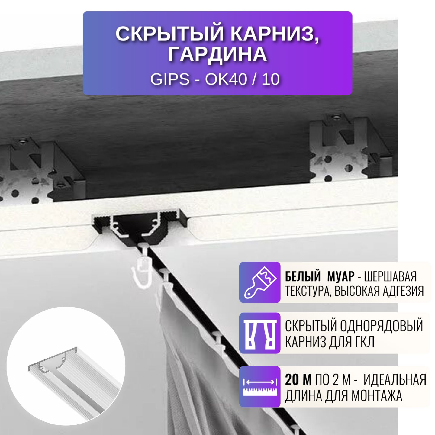 Карниз скрытый RESPECT однорядный белый 15769₽