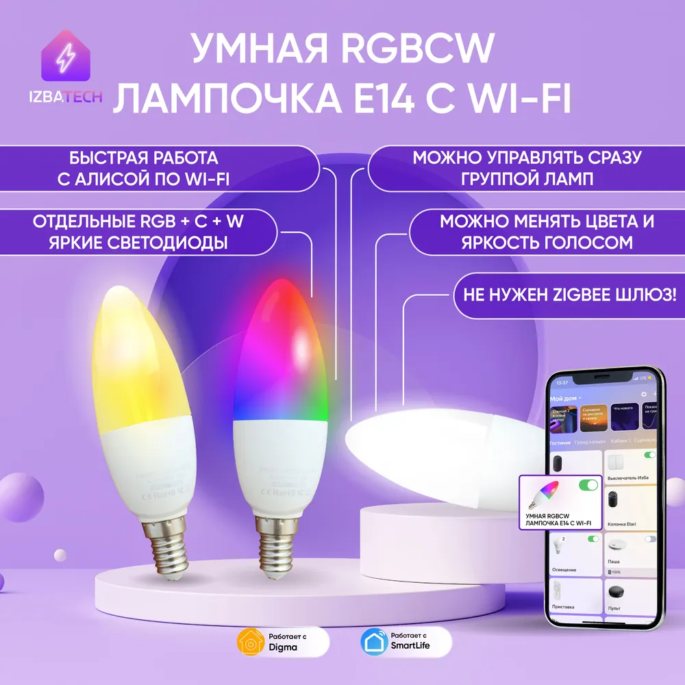 

Умная светодиодная лампочка RGBWW на 5 Вт цоколь Е14 Izba Tech 0003-1, 0003-1