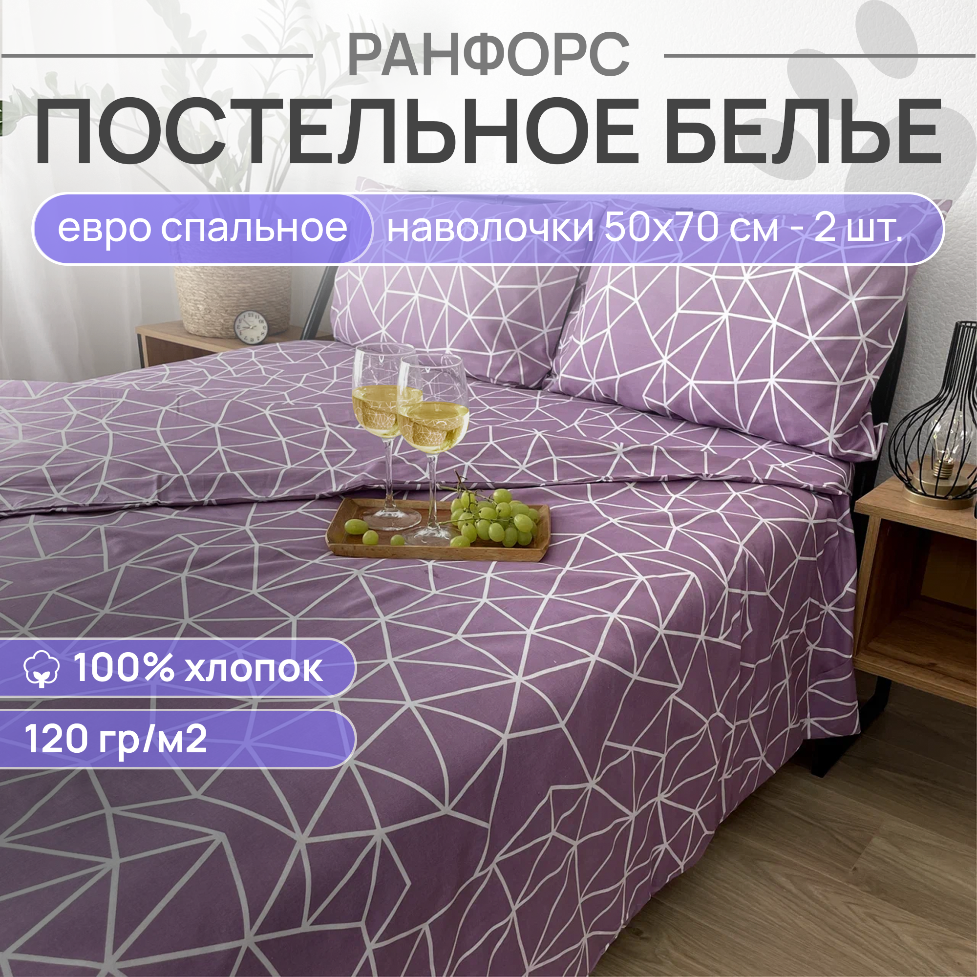 Комплект постельного белья VENTURA LIFE Ранфорс Евро спальный 50х70 Розовые грани 3290₽