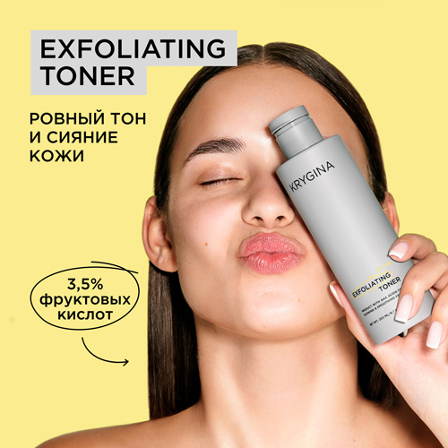 Тоник Krygina Cosmetics Exfoliating Toner отшелушивающий с AHA-кислотами 200 мл