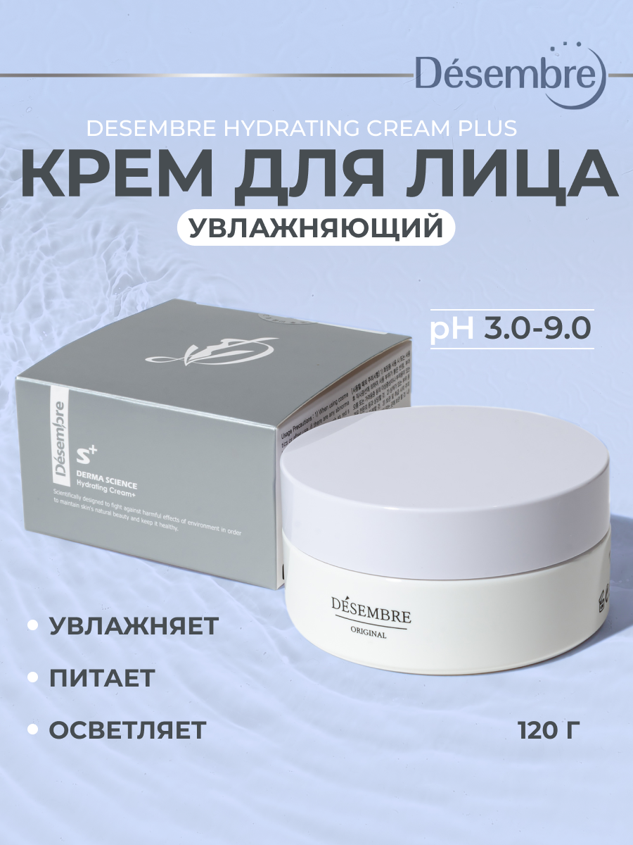 Увлажняющий крем для лица DESEMBRE Hydrating Cream Plus 120 г