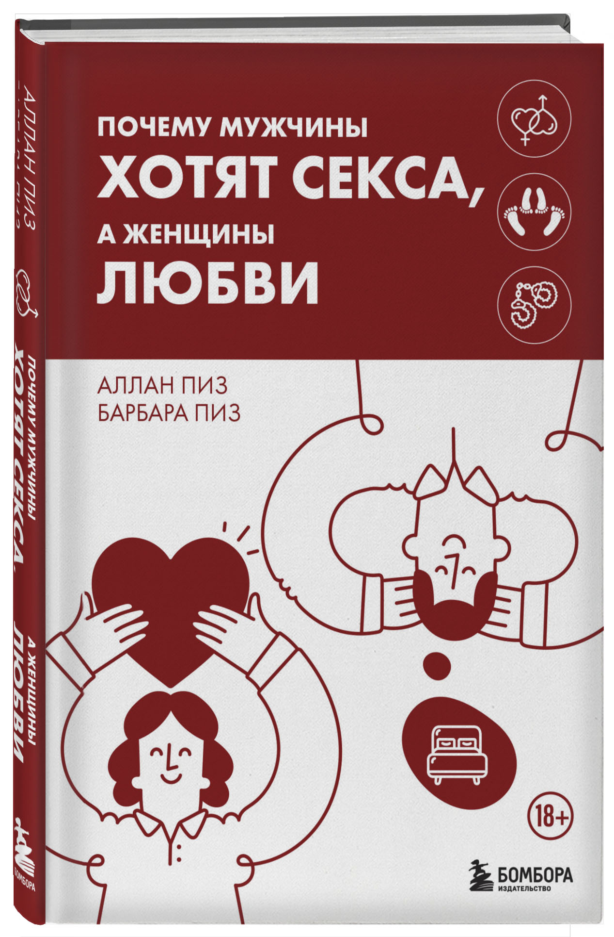 

Почему мужчины хотят секса, а женщины любви