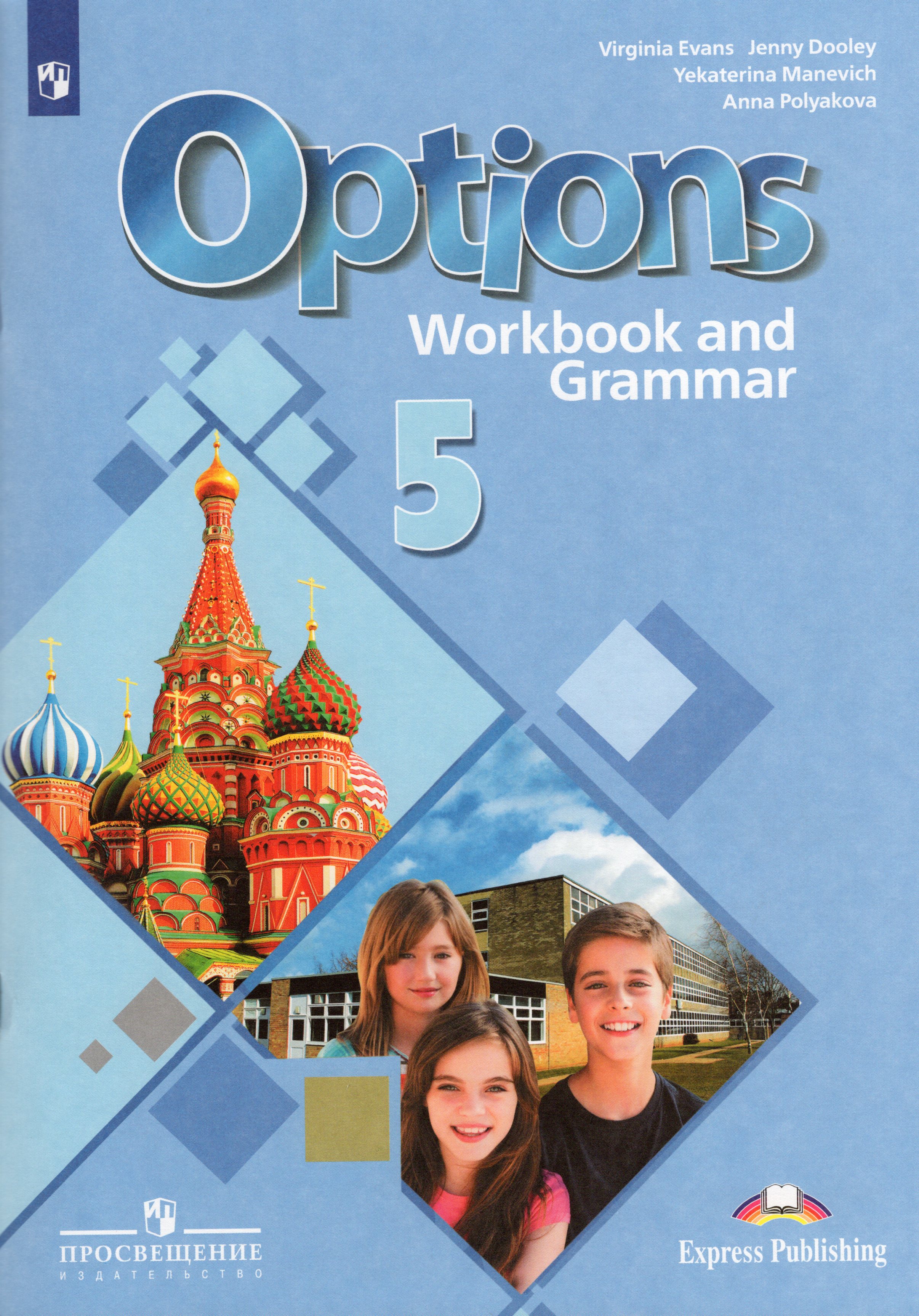 Spotlight 5 student s book английский. Маневич Полякова Дули английский второй иностранный. Английский язык второй иностранный язык 5 класс Маневич. 2 Иностранный язык 5 класс Маневич Полякова Дули Эванс. Тетрадь по английскому языку 5 класс.