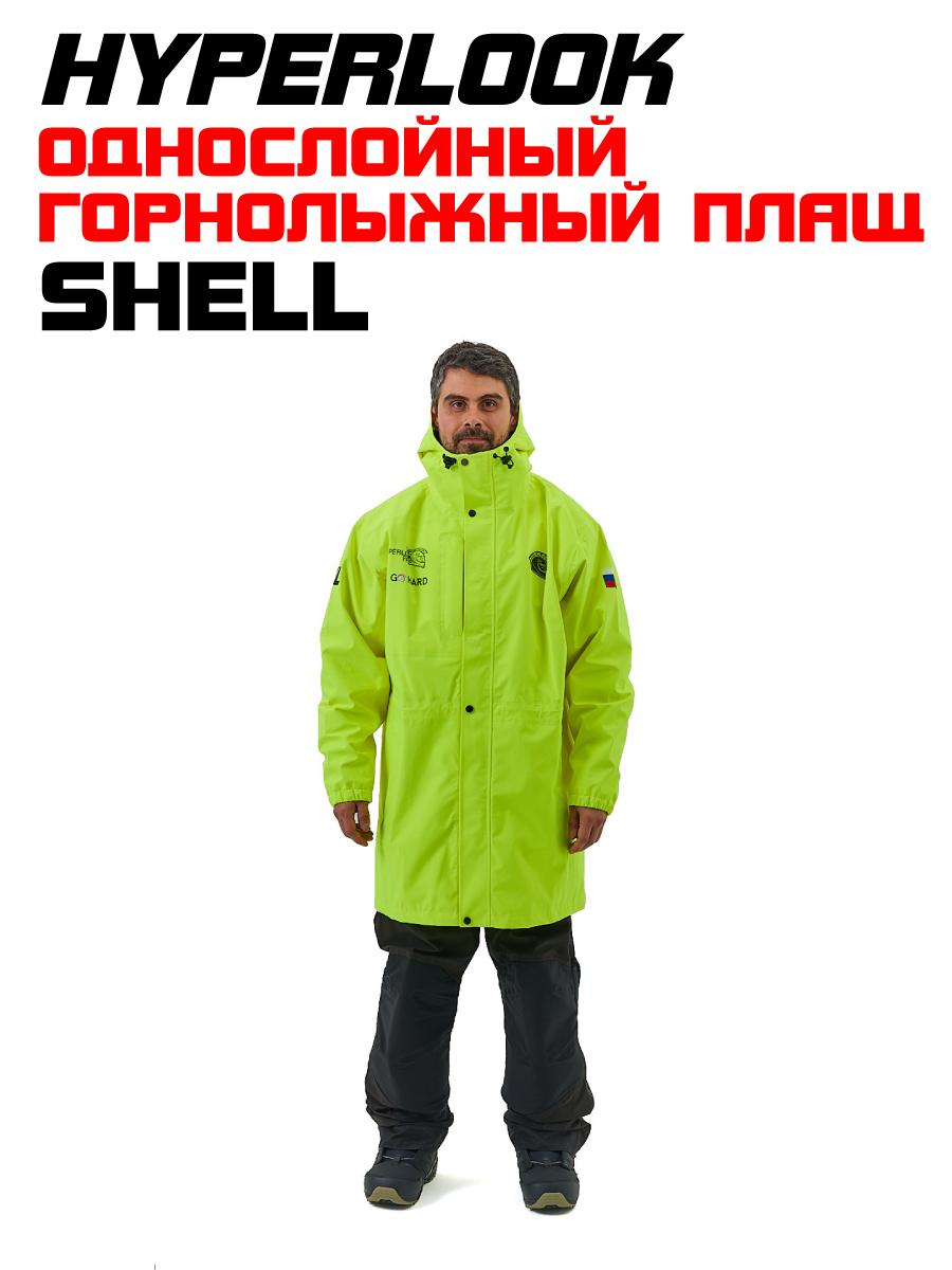 Однослойный горнолыжный плащ Shell салатовый, размер 2XL-3XL