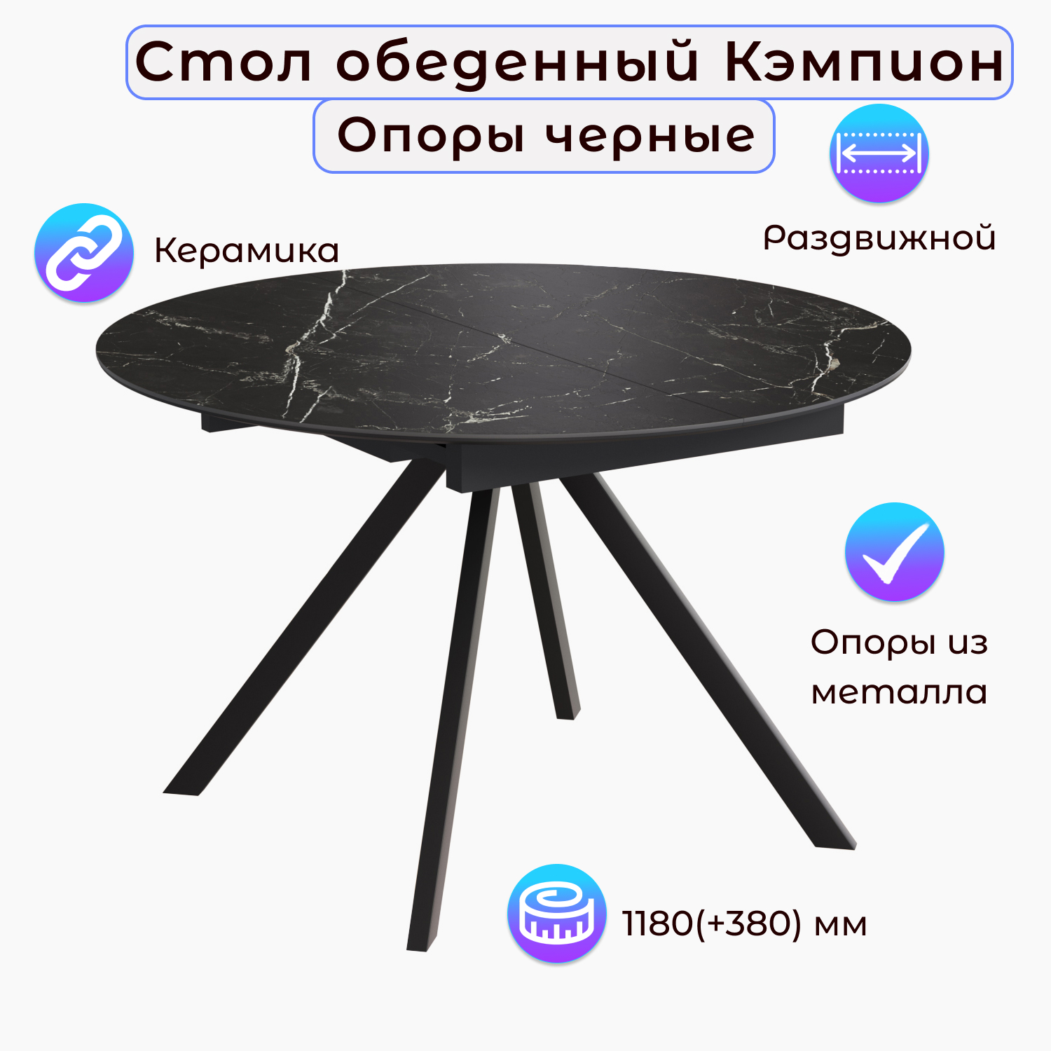 

Стол обеденный Столбург Кэмпион Керамика Черный Мрамор, Царговый пояс Черный, Кэмпион