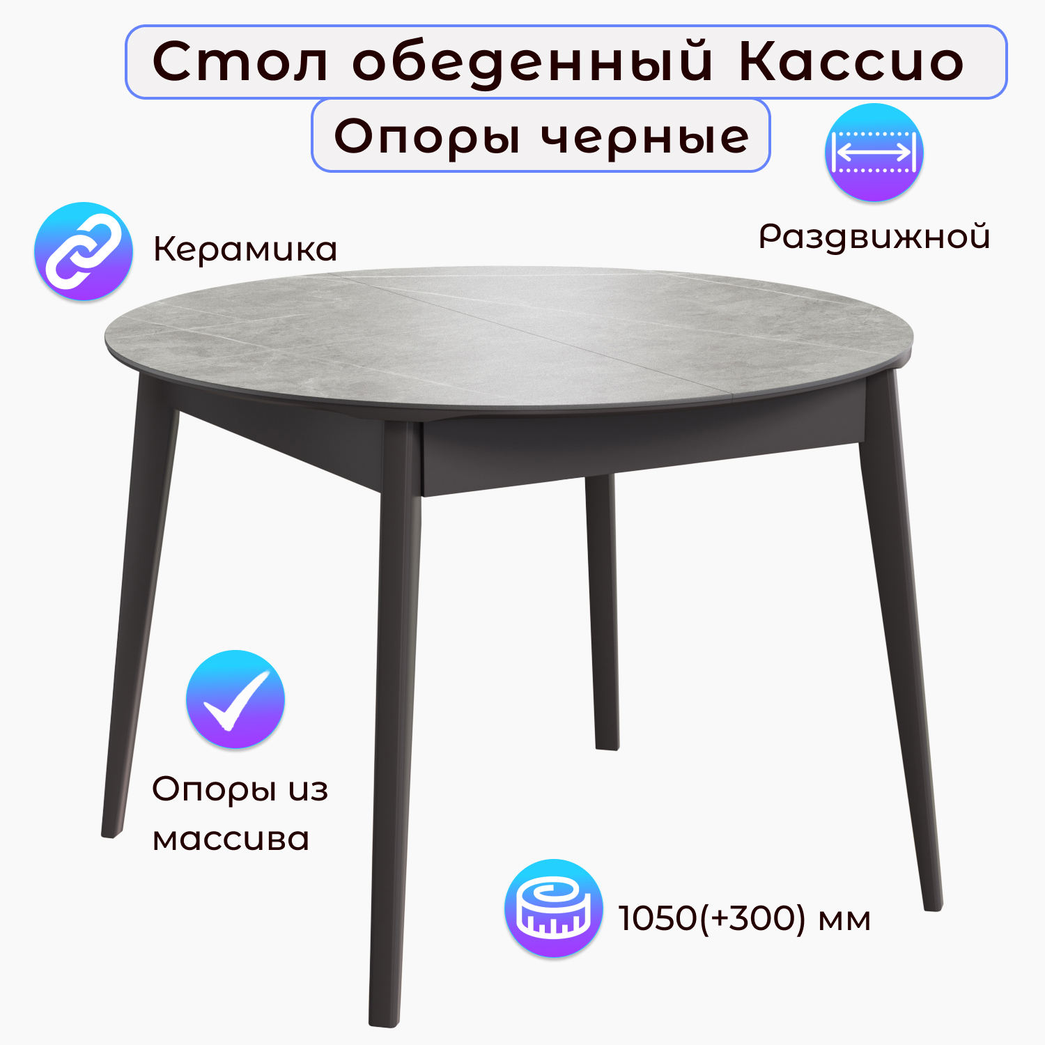 

Стол обеденный Столбург Кассио Графит, Керамика Серый Мрамор, Кассио
