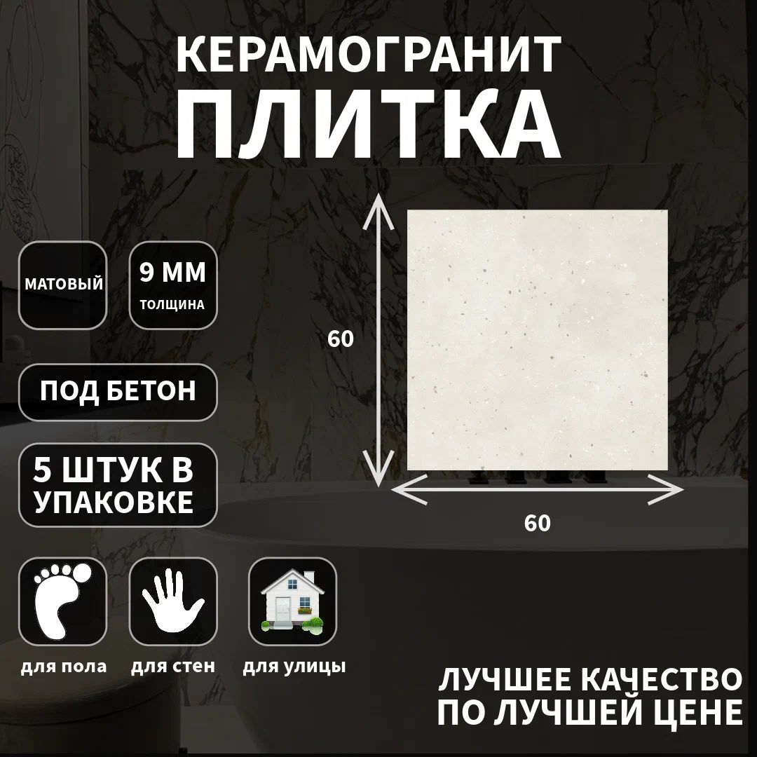 Керамогранит Grasaro G-41, коллекция: Granella, 60x60x9