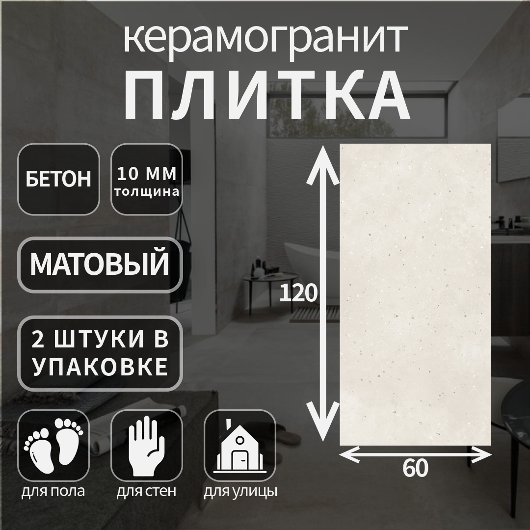 Керамогранит Grasaro G-41, коллекция: Granella, 60x120x10