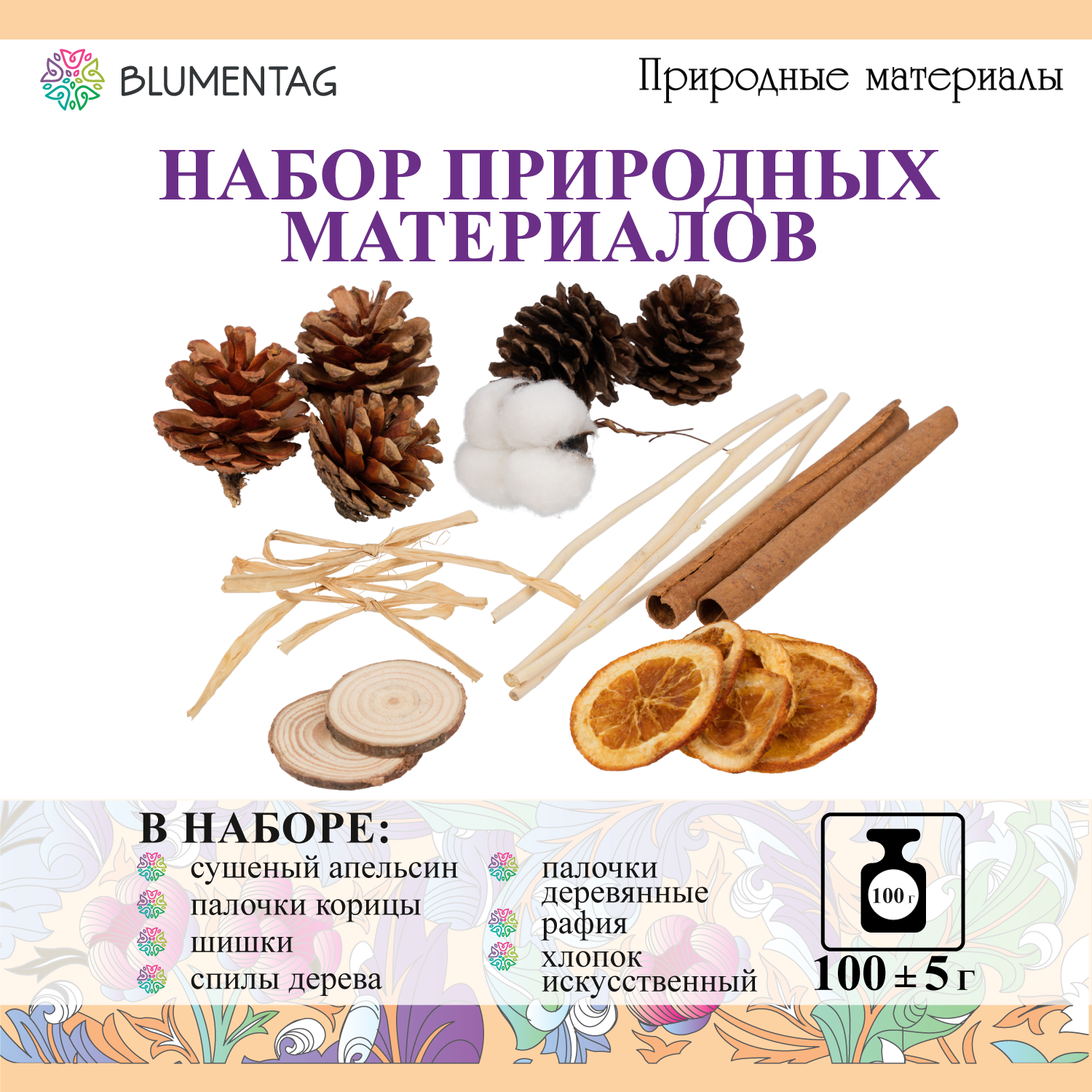 Набор для декора и флористики Blumentag SNJ-02,100г,01