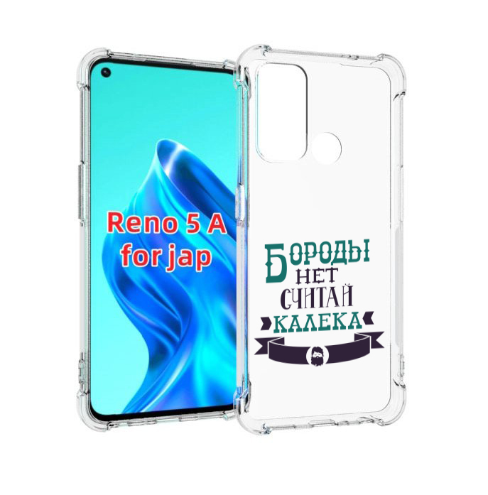 

Чехол MyPads Бороды нет считай калека для Oppo Reno 5A, Прозрачный, Tocco