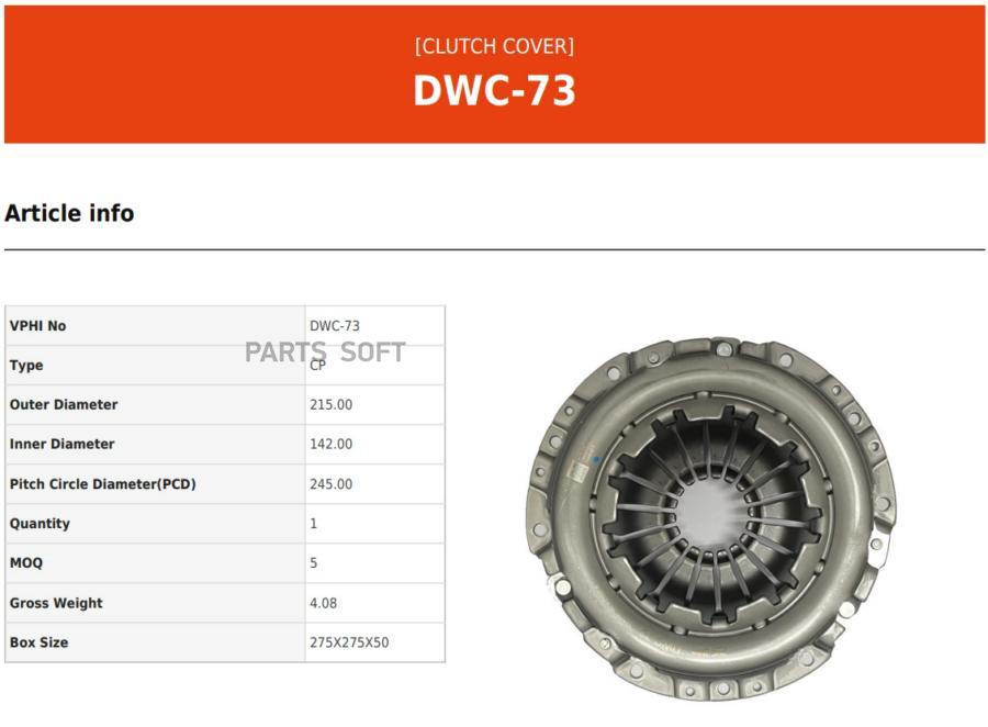 

Корзина сцепления CHEVROLET Cobalt (13-) DWC73 Valeo dwc73